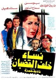 Nessa Khalf Al Qodban (1986)