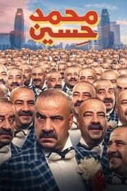 Mohamed Hussein series tv