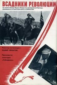 Riders of the Revolution (1968)