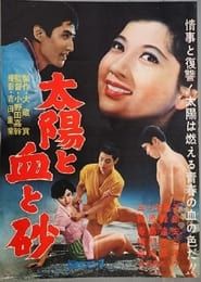 Taiyô to Chi to Suna (1960)