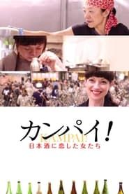 Kampai! Sake Sisters series tv