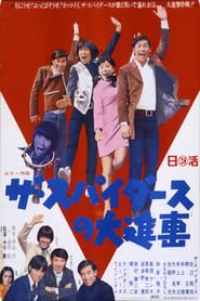 ザ・スパイダースの大進撃 (1968)