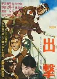 Shutsugeki 1964 streaming