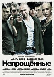 Neproshennye (2009)
