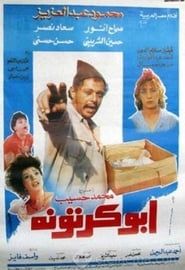 Abu-Kartona (1991)