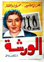 El warsha (1941)