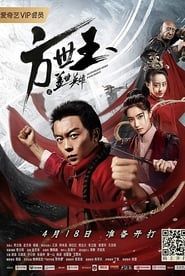 Matchless Hero Fang Shiyu series tv