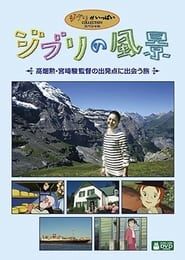 Image Ghibli Landscapes - A Journey to Encounter Directors Isao Takahata and Hayao Miyazaki's Starting Point