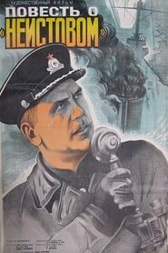 Image The Tale of the Neistoviy 1947