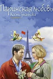 Paris love Kostya Gumankova series tv