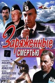Сharged with Death (1991)