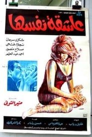 Eashiqat nafsiha (1972)