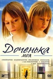 My Dear Daughter (2008)