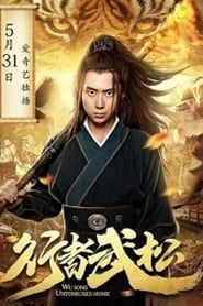 Untonsured Monk Wu Song series tv