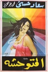 El Motawahesha (1979)