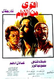 Aqwa Min Al-Ayam (1979)