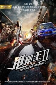The King of the Drift 2 series tv