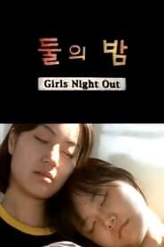 Girls Night Out 1999 streaming