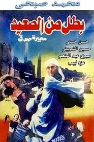 A Hero from Upper Egypt series tv