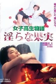 High School Girl Story Indecent Fruit (1997)