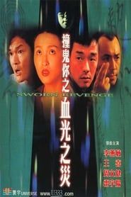 Sworn Revenge (2000)