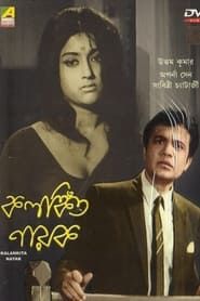 Kalankita Nayak series tv