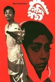 Nishi Padma (1970)