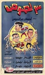 Three Thieves (1966)