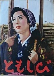 Image Tomoshibi 1954