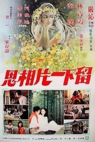 The Story of Green House (1978)