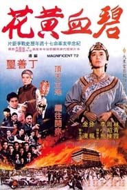 Bi xue huang hua (1980)