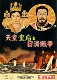Image Emperor & Empress Meiji and the Sino-Japanese War 1958