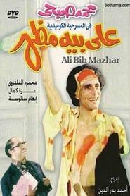 Ali Beh Mazhar series tv