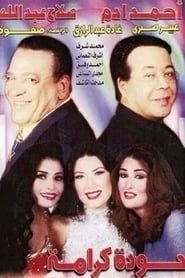 Houda Karama (1997)