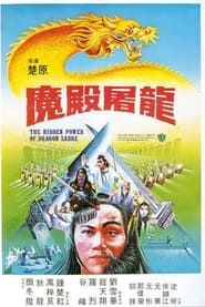 The Hidden Power of the Dragon Sabre 1984 streaming