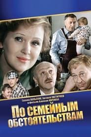 Domestic Circumstances 1977 streaming