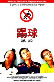 Tak Giu (2005)