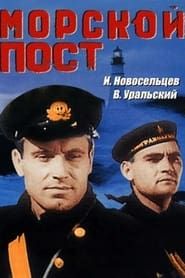 Morskoy Post (1938)