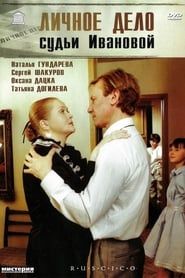 Personal Case of Judge Ivanova (1986)