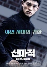 Shin Ma-jeok: Stand-up Eom Dong-ok series tv