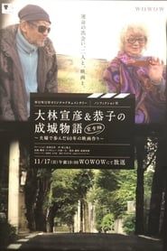 Seijo Story: 60 Years of Making Films series tv