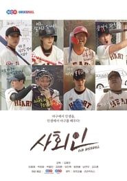 Our Baseball 2019 streaming