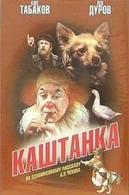 Kashtanka series tv