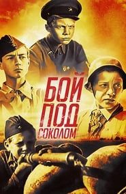 Бой под Соколом (1942)