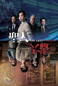 The Last Thieves series tv