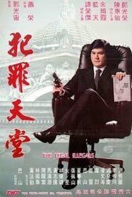 The Legal Illegals (1981)