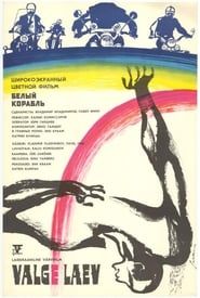 Valge laev (1971)
