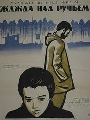 Жажда над ручьём (1969)