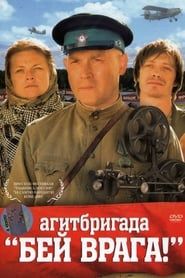 Agitprop Team 'Kill the enemy!' (2007)