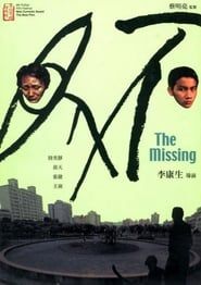 不見 (2003)